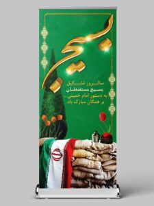 طرح استند هفته بسیج PSD لایه باز با طراحی حرفه ای طرح استند هفته بسیج PSD لایه باز با طراحی حرفه ای