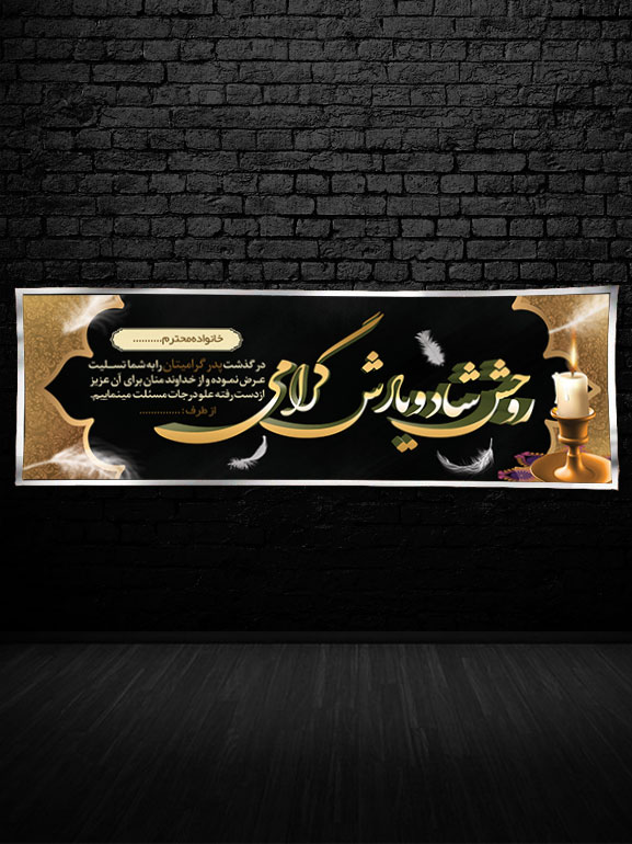 دانلود بنر عرض تسلیت