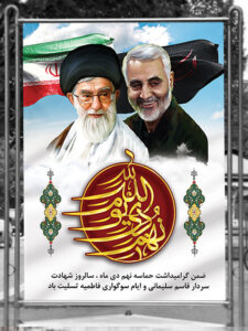 بنر حماسه نهم دی و سردار سلیمانی طرح PSD لایه باز حرفه ای بنر حماسه نهم دی و سردار سلیمانی طرح PSD لایه باز حرفه ای