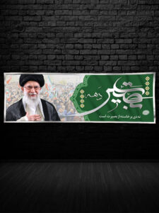 پلاکارد حماسه 9 دی دهه بصیرت طرح PSD لایه باز با کیفیت پلاکارد حماسه 9 دی دهه بصیرت طرح PSD لایه باز با کیفیت