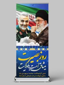 طرح بنر استند حماسه 9 دی روز بصیرت PSD لایه باز حرفه ای طرح بنر استند حماسه 9 دی روز بصیرت PSD لایه باز حرفه ای