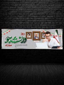پلاکارد روز دانشجو و شهید فخری زاده طرح PSD لایه باز با کیفیت بالا پلاکارد روز دانشجو و شهید فخری زاده طرح PSD لایه باز با کیفیت بالا
