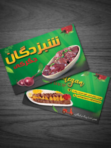طرح کارت ویزیت جگرکی و کبابی PSD لایه باز دو رو طرح کارت ویزیت جگرکی و کبابی PSD لایه باز دو رو