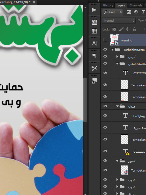 تراکت مرکز خیریه