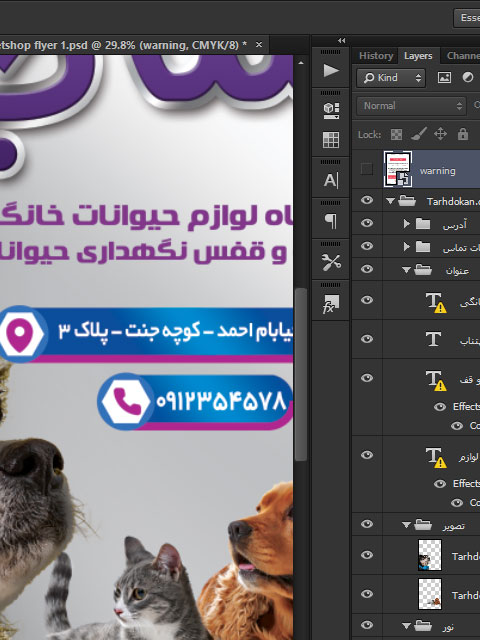 تراکت پت شاپ