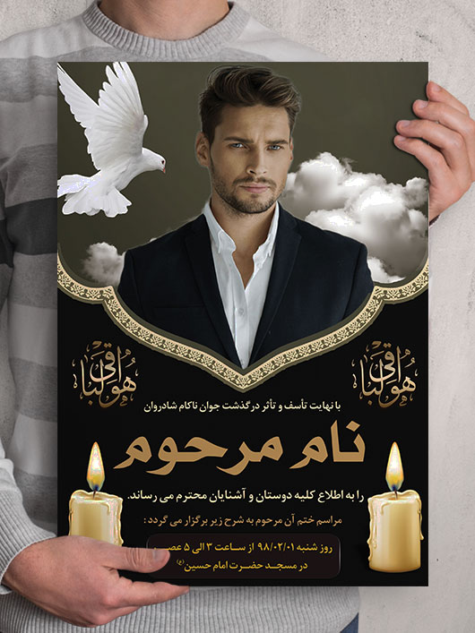 طرح آگهی ترحیم چهلم