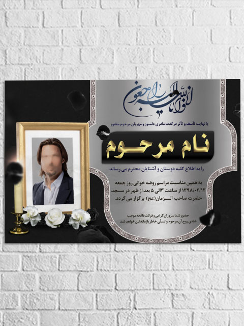 اعلامیه ترحیم PSD لایه باز