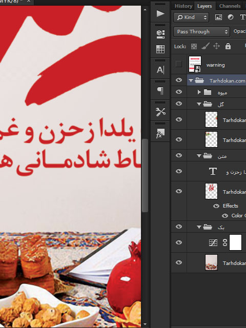 طرح بنر شب یلدا PSD لایه باز