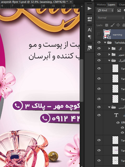 تراکت فروشگاه محصولات آرایشی بهداشتی