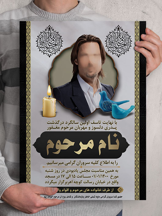 طرح آگهی ترحیم آماده PSD لایه باز