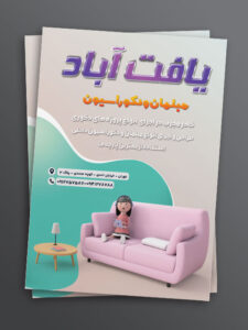 طرح تراکت گالری مبلمان PSD لایه باز با طراحی مدرن طرح تراکت گالری مبلمان PSD لایه باز با طراحی مدرن
