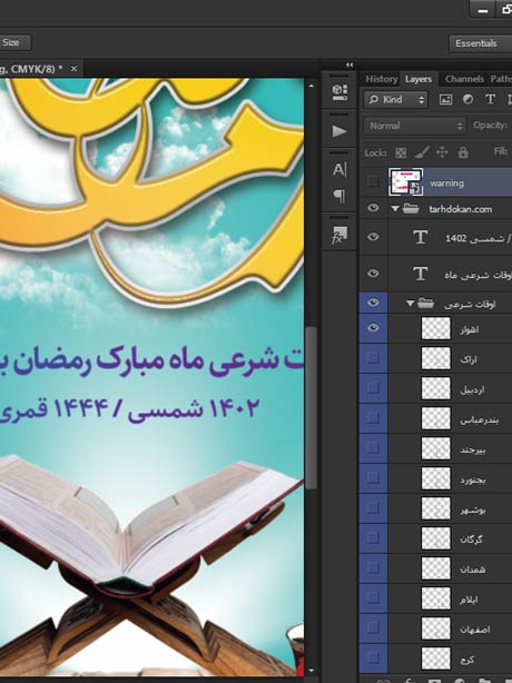 بنر اوقات شرعی رمضان 1402