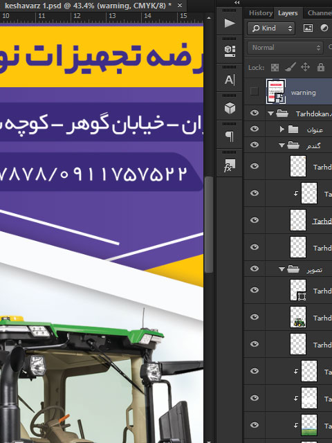 تراکت فروشگاه لوازم کشاورزی