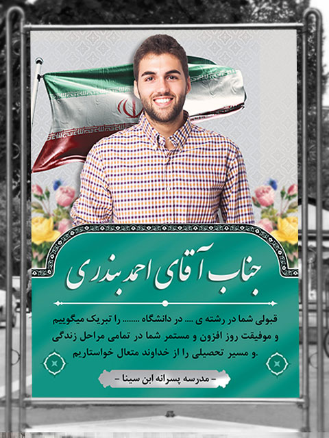 طرح بنر قبولی کنکور