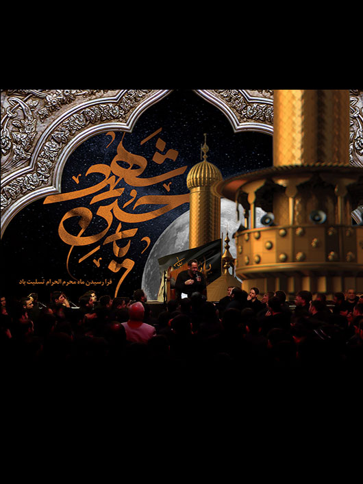 بنر دکور جایگاه عزاداری محرم