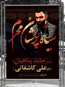 بنر اطلاع رسانی مراسم سیاه پوشان محرم طرح PSD لایه باز بنر اطلاع رسانی مراسم سیاه پوشان محرم طرح PSD لایه باز