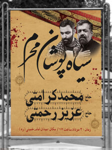 بنر اطلاعیه مراسم سیاه پوشان ماه محرم طرح PSD لایه باز بنر اطلاعیه مراسم سیاه پوشان ماه محرم طرح PSD لایه باز