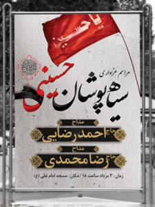 بنر اطلاع رسانی سیاه پوشان محرم طرح PSD لایه باز بنر اطلاع رسانی سیاه پوشان محرم طرح PSD لایه باز