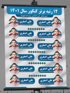 طرح بنر برگزیدگان کنکور و رتبه های برتر PSD لایه باز طرح بنر برگزیدگان کنکور و رتبه های برتر PSD لایه باز