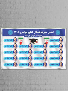 طرح بنر رتبه های برتر کنکور PSD لایه باز حرفه ای طرح بنر رتبه های برتر کنکور PSD لایه باز حرفه ای
