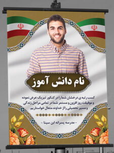 بنر تبریک قبولی کنکور طرح PSD لایه باز حرفه ای بنر تبریک قبولی کنکور طرح PSD لایه باز حرفه ای