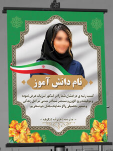 طرح بنر تبریک قبولی در کنکور PSD لایه باز با کیفیت طرح بنر تبریک قبولی در کنکور PSD لایه باز با کیفیت