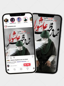 طرح اینستاگرام اطلاعیه نماز ظهر عاشورا PSD لایه باز طرح اینستاگرام اطلاعیه نماز ظهر عاشورا PSD لایه باز