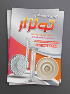 تراکت گچ بری و نماکاری ساختمان طرح PSD لایه باز تراکت گچ بری و نماکاری ساختمان طرح PSD لایه باز