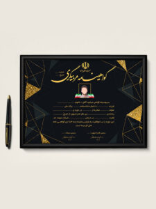 طرح گواهی و مدرک مربیگری PSD لایه باز طلایی مشکی طرح گواهی و مدرک مربیگری PSD لایه باز طلایی مشکی