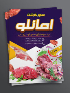 طرح تراکت قصابی و سوپر گوشت PSD لایه باز حرفه ای طرح تراکت قصابی و سوپر گوشت PSD لایه باز حرفه ای