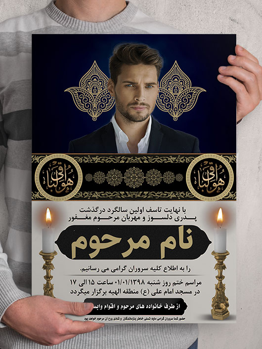 دانلود آگهی ترحیم سالگرد
