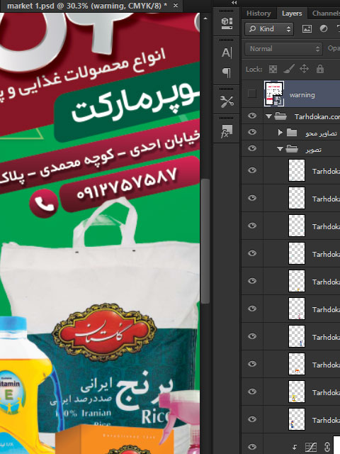 تراکت سوپرمارکت