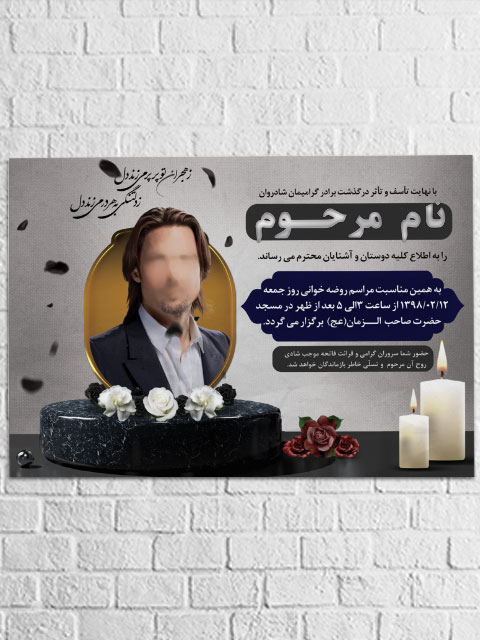 طرح آگهی ترحیم آماده لایه باز