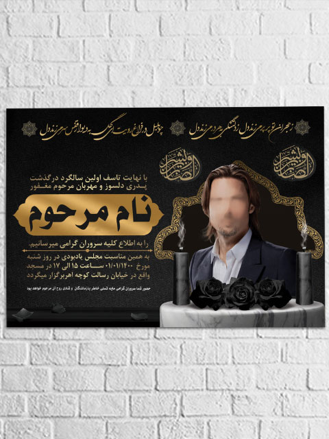 طرح اعلامیه ترحیم لایه باز