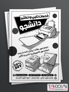 تراکت ریسو خدمات تایپ و تکثیر طرح PSD لایه باز تراکت ریسو خدمات تایپ و تکثیر طرح PSD لایه باز