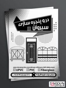 طرح تراکت ریسو در و پنجره سازی PSD لایه باز طرح تراکت ریسو در و پنجره سازی PSD لایه باز