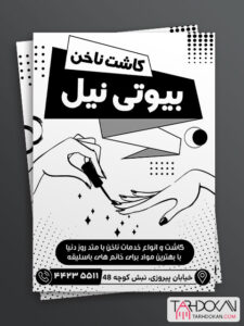 طرح تراکت سیاه و سفید کاشت ناخن PSD لایه باز طرح تراکت سیاه و سفید کاشت ناخن PSD لایه باز