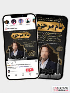 دانلود طرح پست و استوری آگهی ترحیم اینستاگرام PSD لایه باز دانلود طرح پست و استوری آگهی ترحیم اینستاگرام PSD لایه باز
