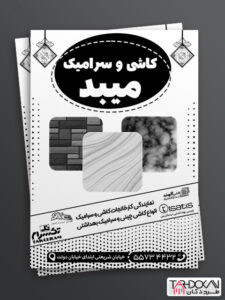 طرح تراکت ریسو فروشگاه کاشی و سرامیک PSD لایه باز طرح تراکت ریسو فروشگاه کاشی و سرامیک PSD لایه باز
