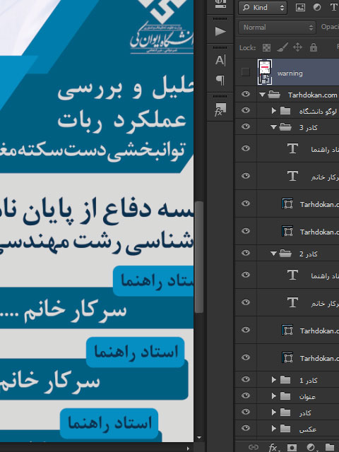 طرح بنر استند جلسه دفاع پایان نامه