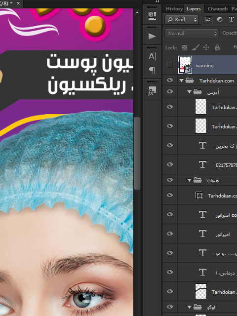 تراکت کلینیک پوست و مو