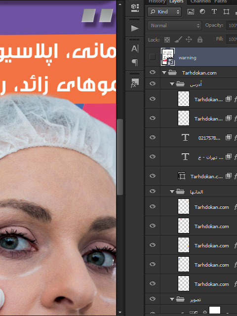 تراکت کلینیک تخصصی پوست و مو