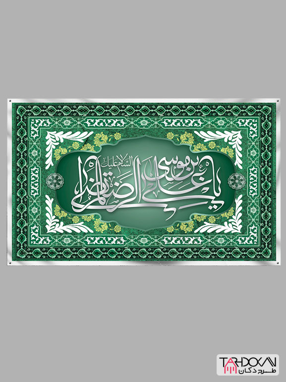 طرح کتیبه پشت سن ولادت امام رضا
