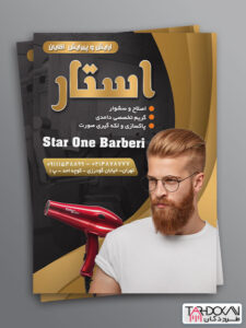 طرح تراکت تبلیغاتی آرایشگاه مردانه PSD لایه باز مشکی طلایی طرح تراکت تبلیغاتی آرایشگاه مردانه PSD لایه باز مشکی طلایی