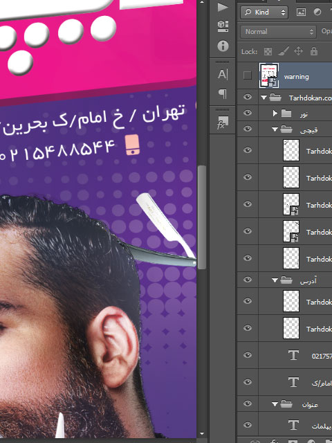 نمونه تراکت آرایشگاه آقایان