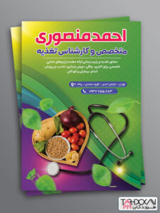 طرح تراکت دکتر تغذیه و رژیم غذایی PSD لایه باز طرح تراکت دکتر تغذیه و رژیم غذایی PSD لایه باز