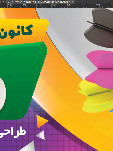 طرح بنر کانون تبلیغات