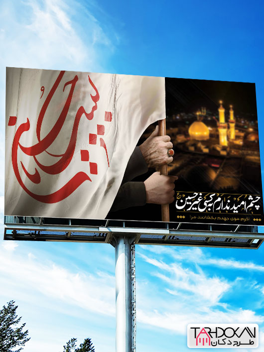 بنر ماه محرم طرح