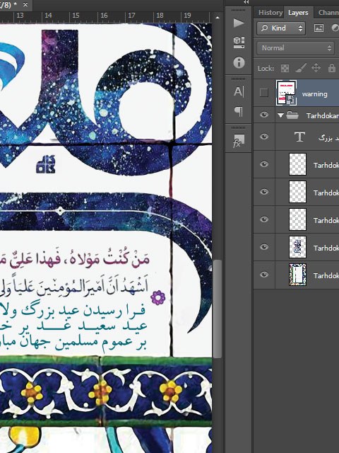 بنر عید غدیر طرح PSD لایه باز