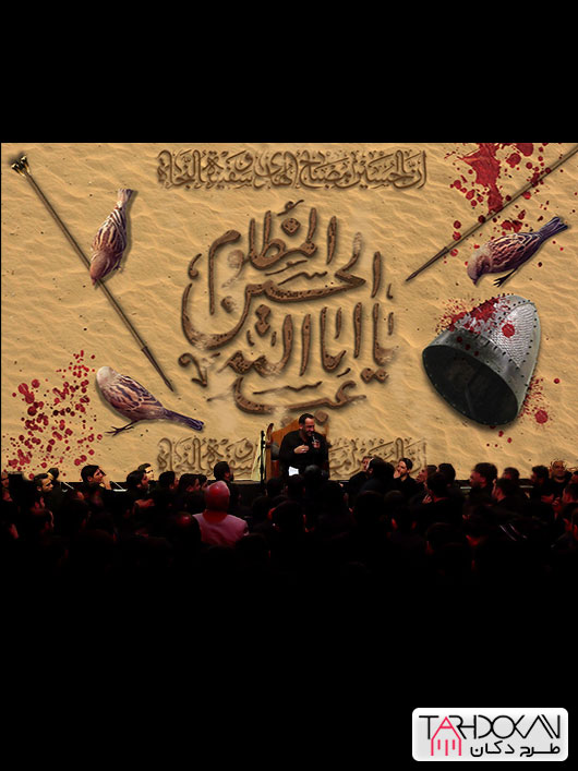 طرح بنر جایگاه عزاداری ماه محرم